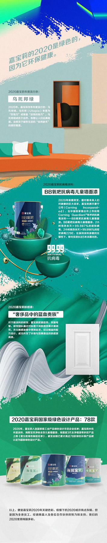 嘉宝莉家具漆的2020年是什么颜色？