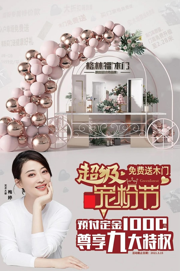 格林福木门 | 炫境-05图集原创设计让家与众不同
