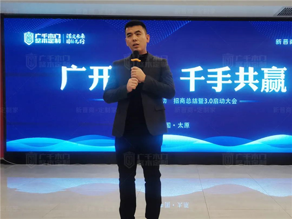 广千木门丨广千“飓风行动”招商总结暨3.0启动大会圆满盛启