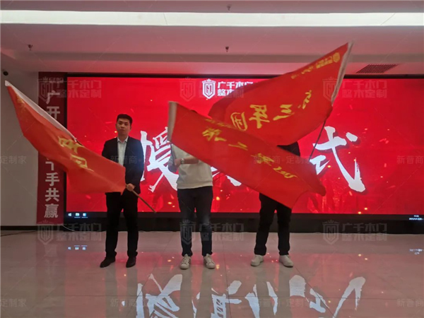 广千木门丨广千“飓风行动”招商总结暨3.0启动大会圆满盛启