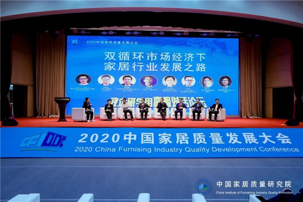 梦天木门：受邀参加2020中国家居质量发展大会