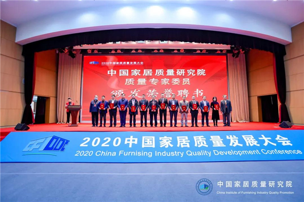 梦天木门：受邀参加2020中国家居质量发展大会