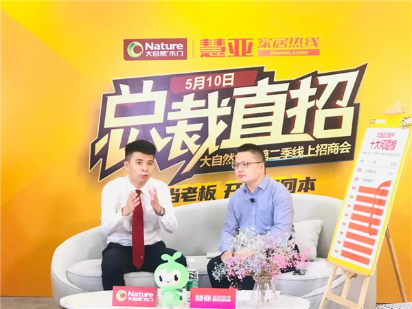 大自然木门：2021品牌联合招商盛典来袭
