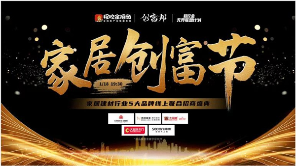 大自然木门：2021品牌联合招商盛典来袭