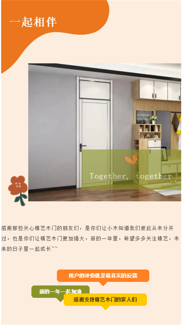 精艺木门：客户的评价是我们最大的动力
