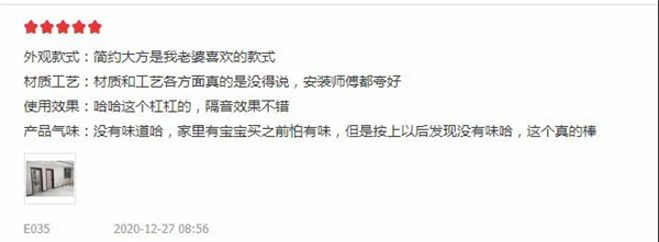 精艺木门：客户的评价是我们最大的动力