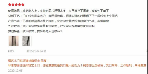 精艺木门：客户的评价是我们最大的动力