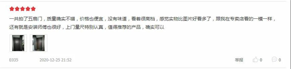 精艺木门：客户的评价是我们最大的动力