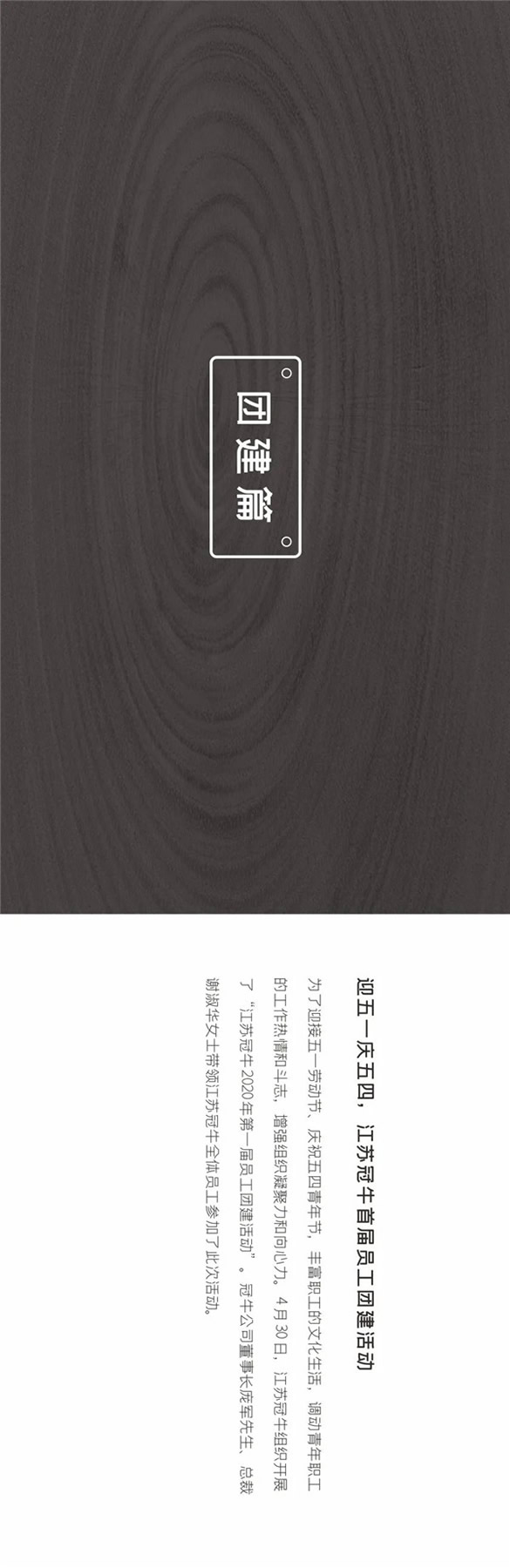 冠牛木门·整体家居丨回顾2020 展望2021