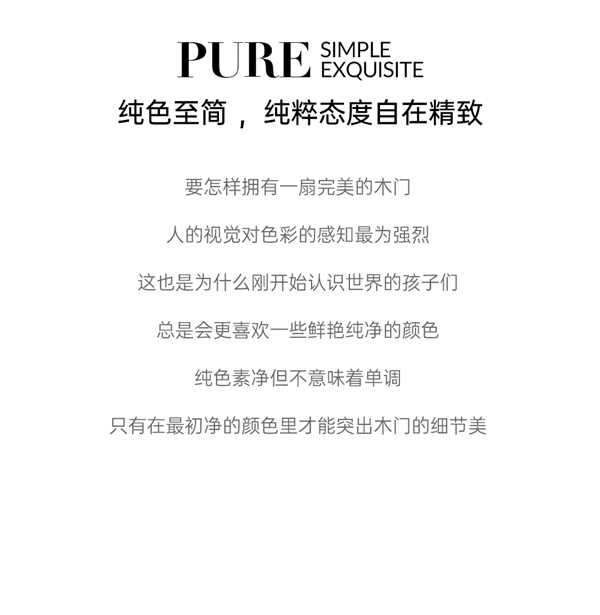 尚家木门：一种态度 一种纯粹