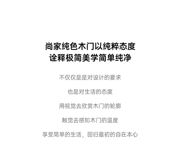 尚家木门：一种态度 一种纯粹