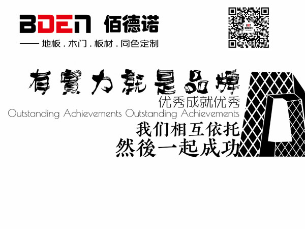佰德诺丨确保每扇门...都达到精品要求