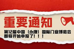 3月1日中国（永康）国际门业博览会开始申报展位！