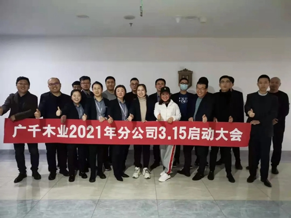 广千木门整木定制太原分公司315启动大会成功举行