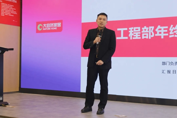 大自然木门2020年年终总结会回顾