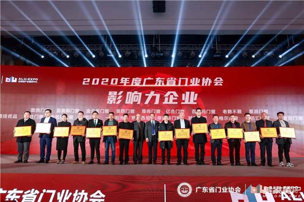 2020广东省门业协会年会：凝心聚力勇担当 毅勇前行启新程