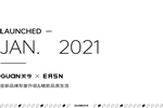 关亨木业2021“焕”新出发