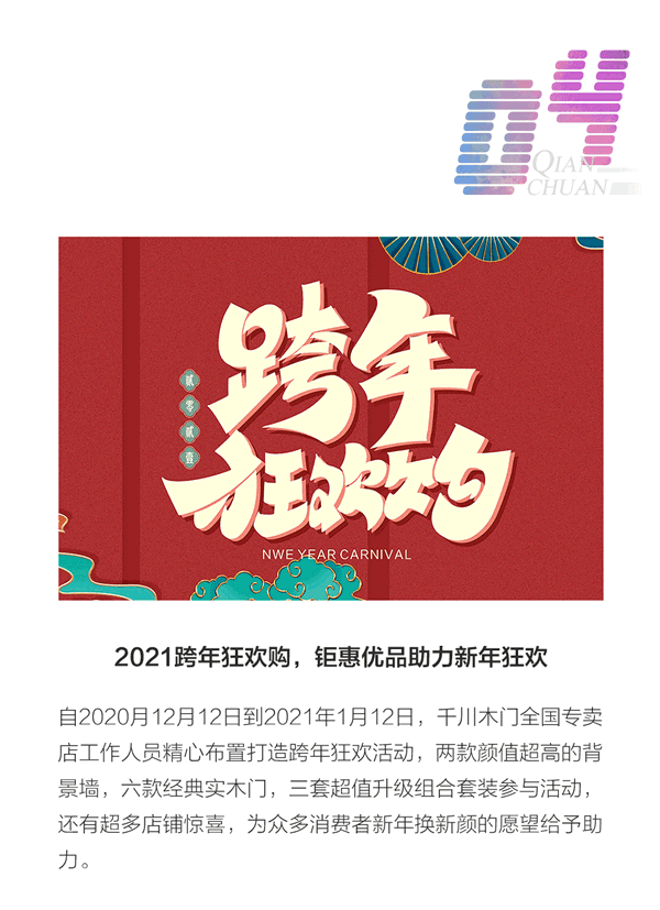 千川木门进行时 聚焦1月
