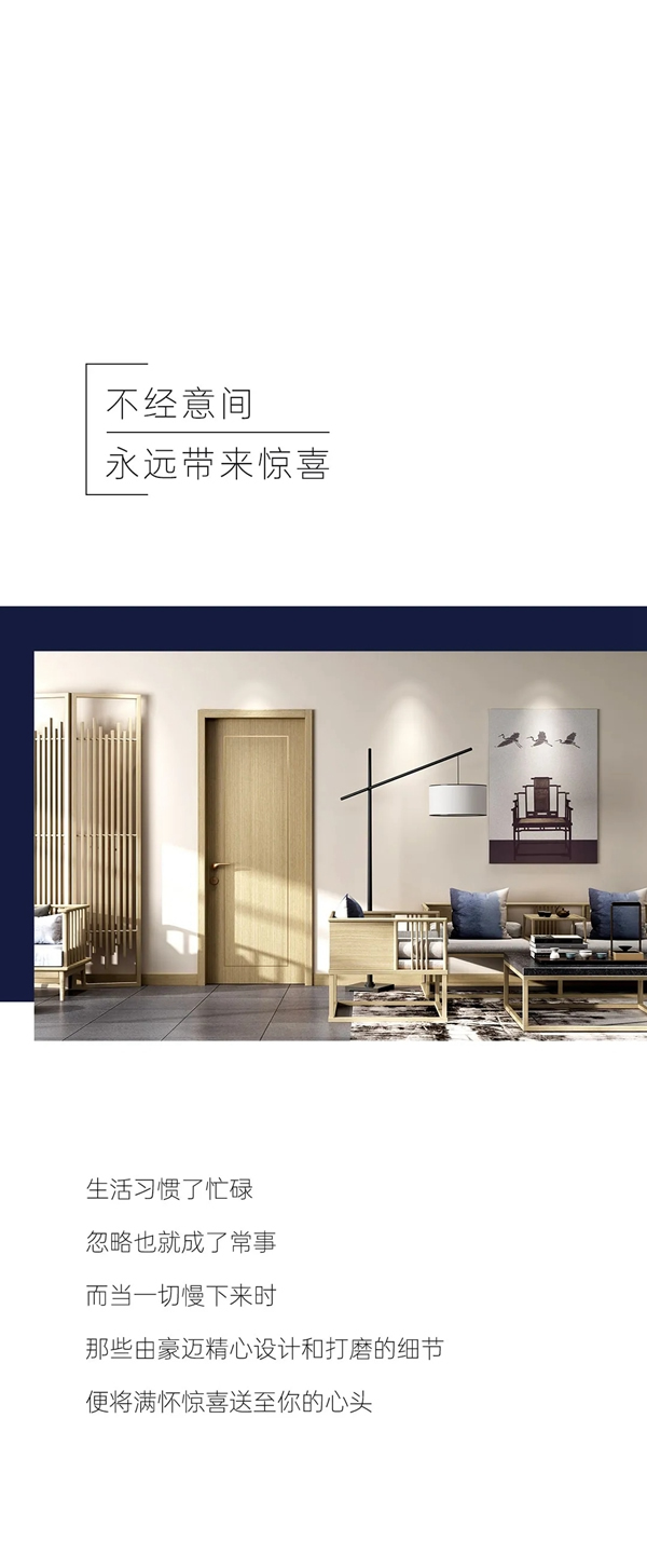 豪迈木门：探索当代人的理想栖居