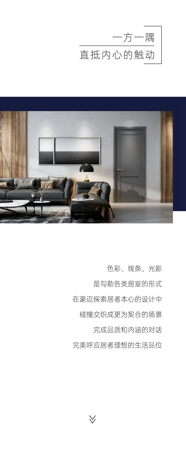 豪迈木门：探索当代人的理想栖居