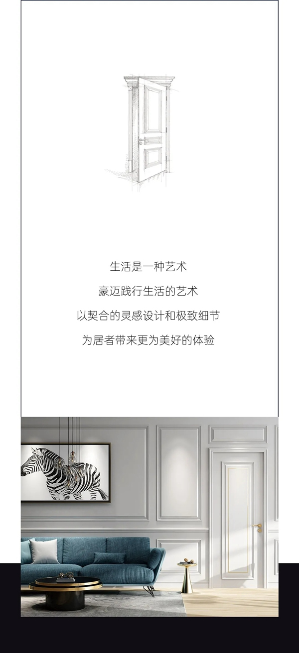 豪迈木门：探索当代人的理想栖居