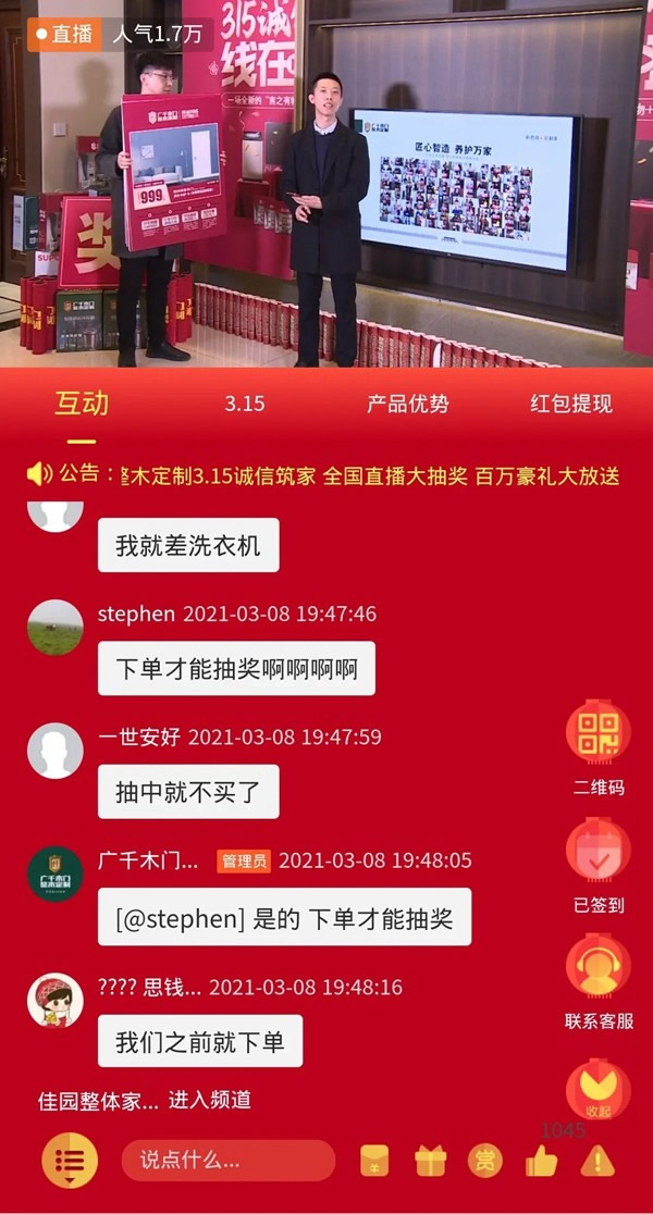 广千木门整木定制3.8线上狂欢盛宴圆满告捷