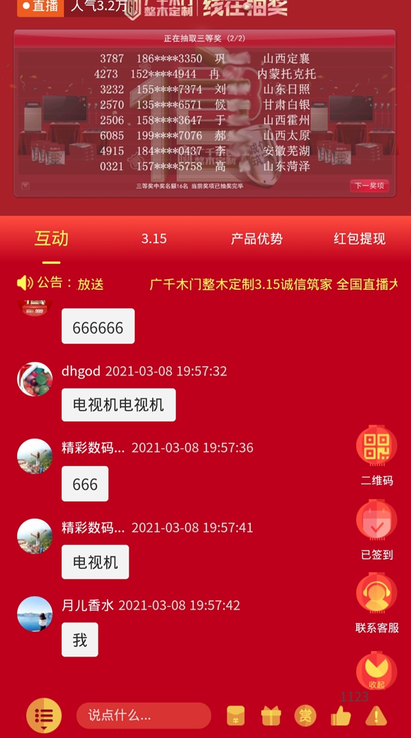 广千木门整木定制3.8线上狂欢盛宴圆满告捷