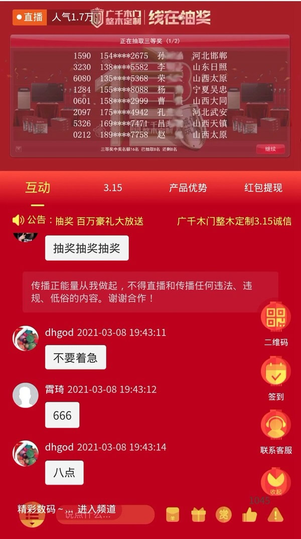 广千木门整木定制3.8线上狂欢盛宴圆满告捷