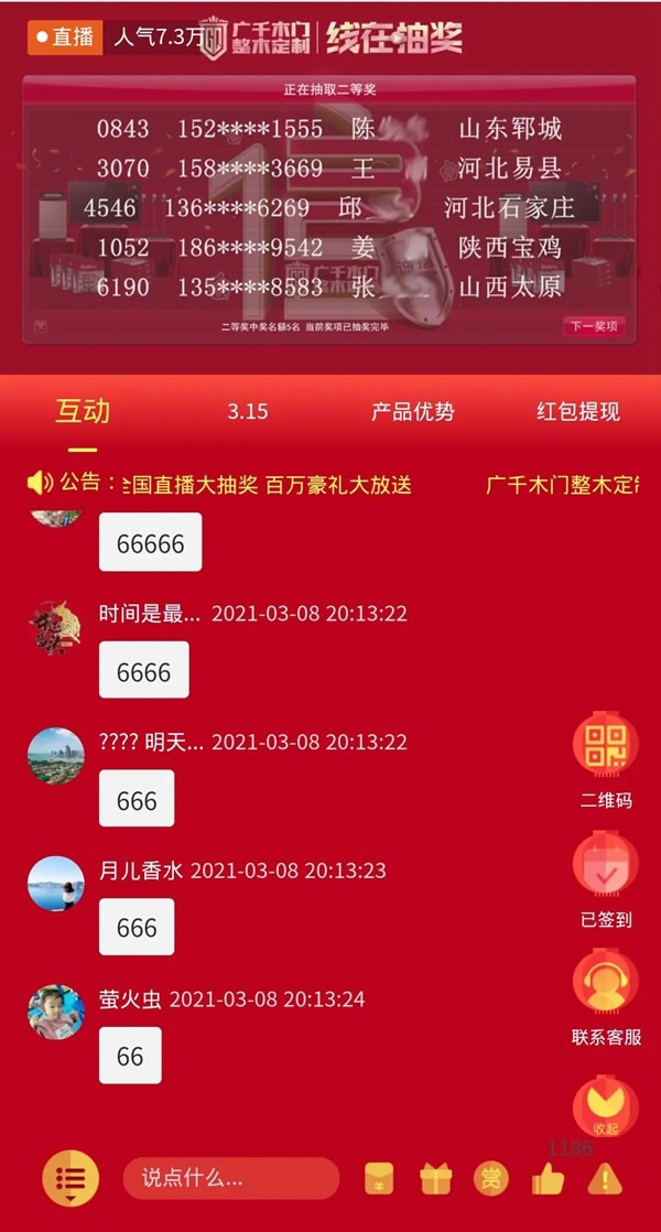 广千木门整木定制3.8线上狂欢盛宴圆满告捷