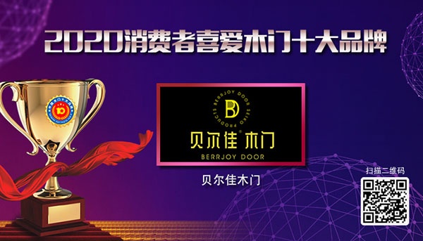 贝尔佳木门