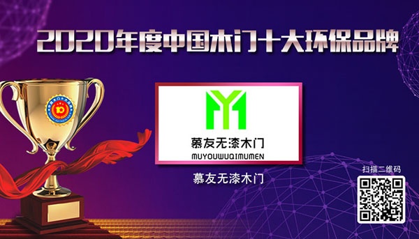 慕友无漆木门