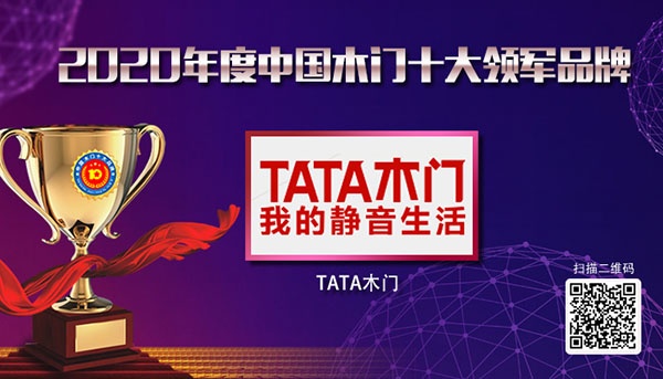 Tata木门