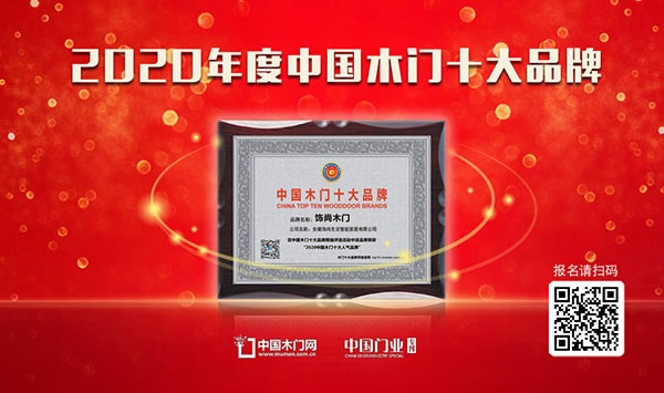 饰尚木门木门十大品牌