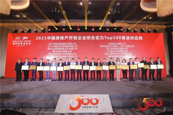 大自然木门获评2021中国房地产开发企业综合实力TOP500室内木门类首选供应商品牌