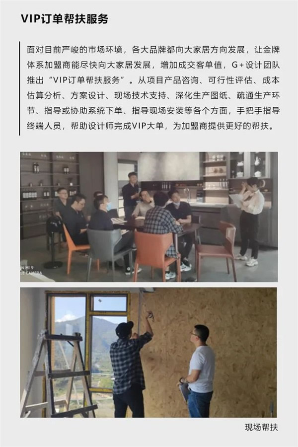 桔家木门G+设计团队正式出道