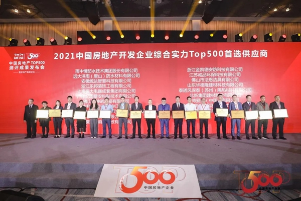 金凯德五大品类荣获中国房地产TOP500首选供应商品牌