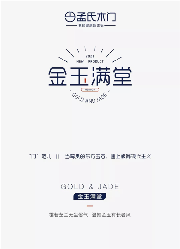 孟氏木门丨当尊贵的东方玉石遇上极简现代主义