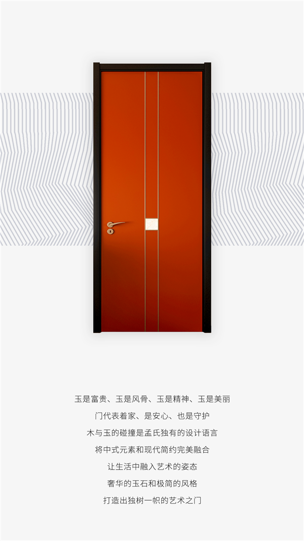 孟氏木门丨当尊贵的东方玉石遇上极简现代主义