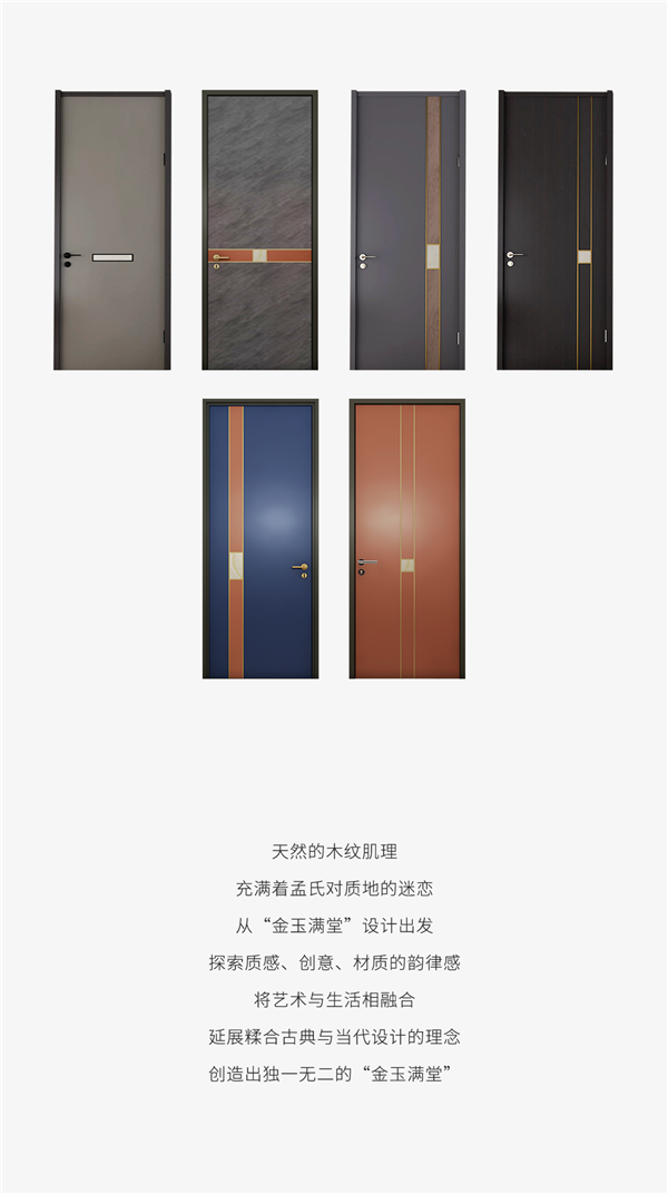 孟氏木门丨当尊贵的东方玉石遇上极简现代主义
