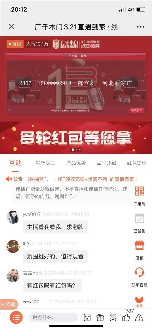 广千木门整木定制321直播再创佳绩