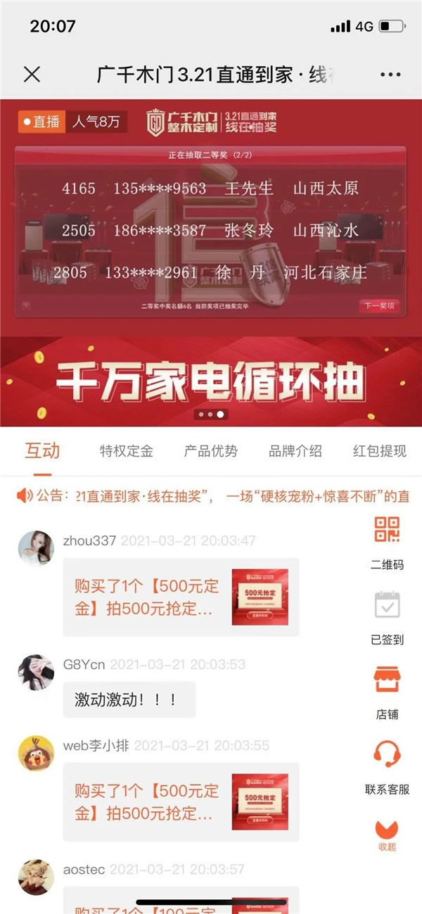 广千木门整木定制321直播再创佳绩