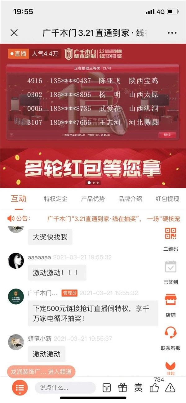 广千木门整木定制321直播再创佳绩