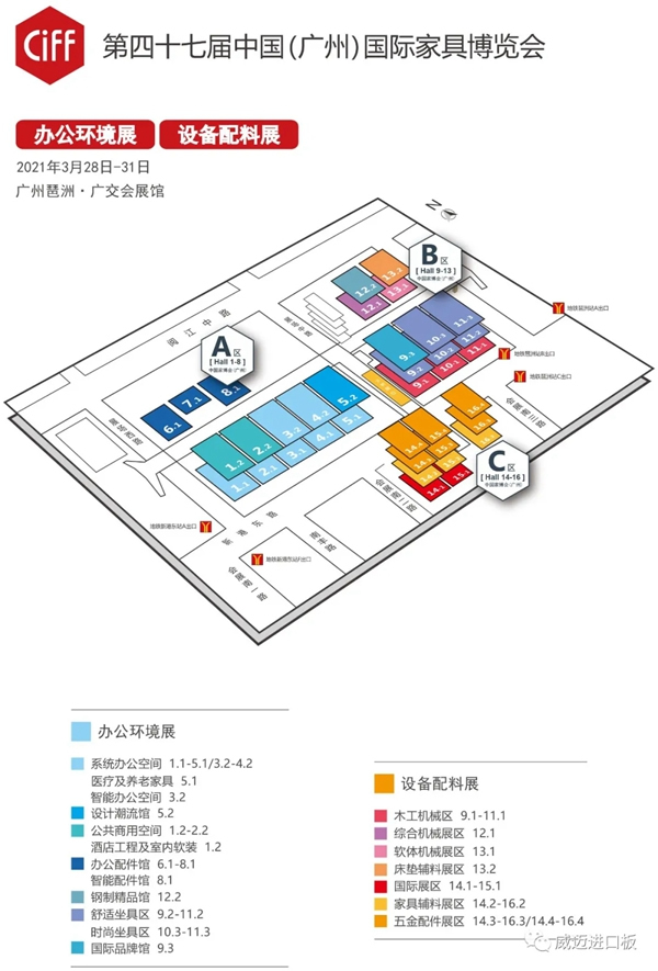 邵尔兰特邀您参加第47届中国(广州)国际家具博览会
