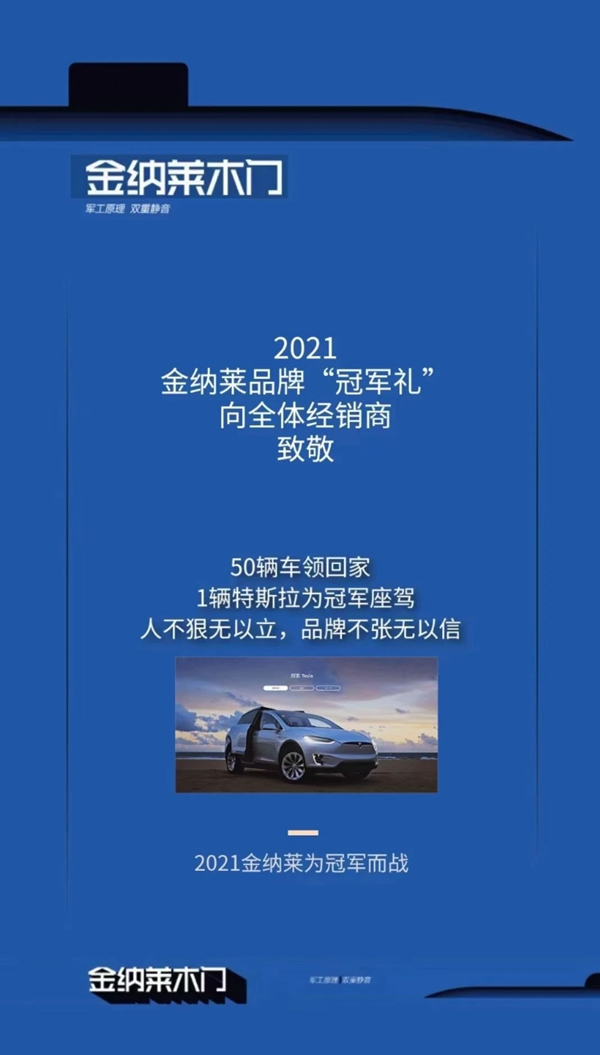 金纳莱家居为冠军而战！2021品牌巡礼冠军季