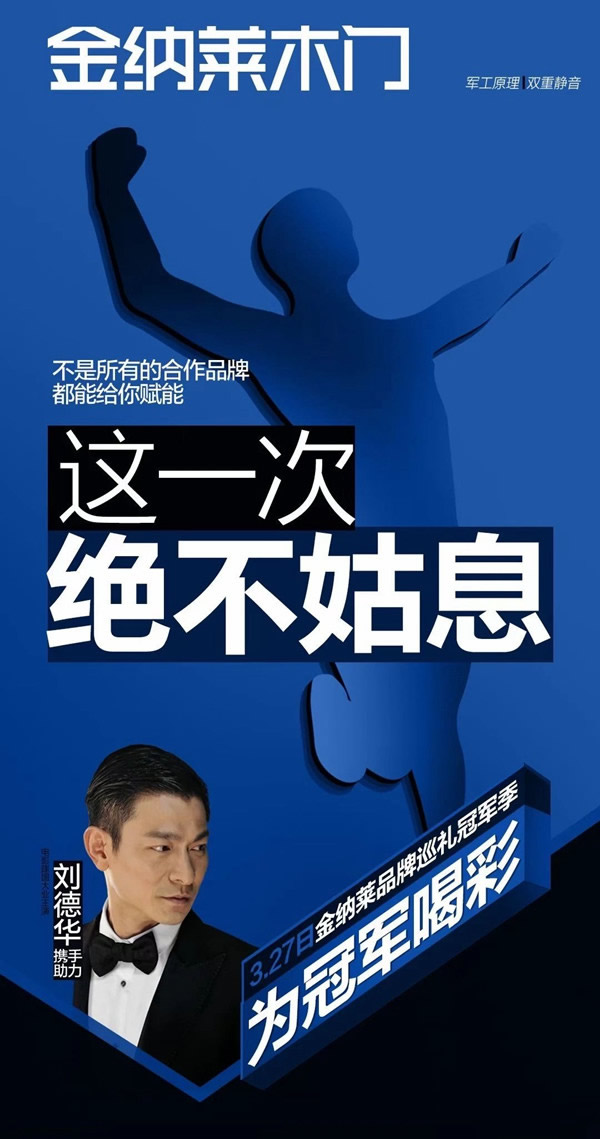 金纳莱家居为冠军而战！2021品牌巡礼冠军季