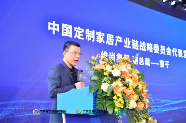 中国定制家居产业峰会