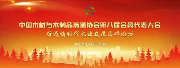 千川木门当选中国木材与木制品流通协会副会长单位