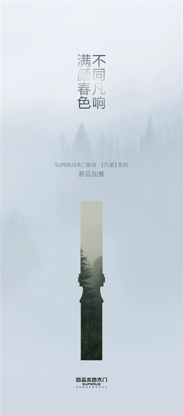 尚品本色新品：满颜春色，不同凡响！