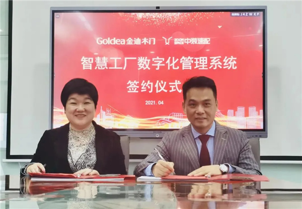金迪木门驶入智慧工厂新赛道，中装速配助力数字化转型