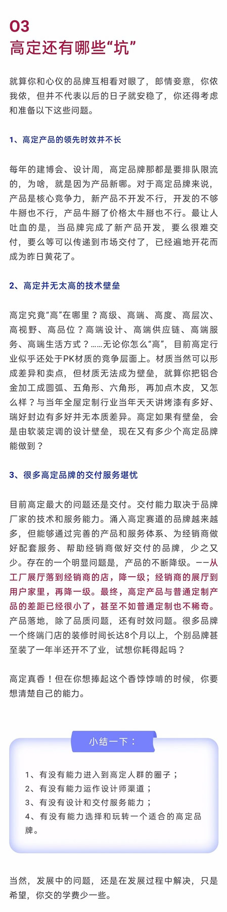 都在转型做高定，但这些问题都想好了吗？